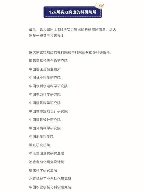科研院所考研好考嗎(哪些科研院所招研究生)-圖1 科研院所考研好考嗎(哪些科研院所招研究生)-圖1