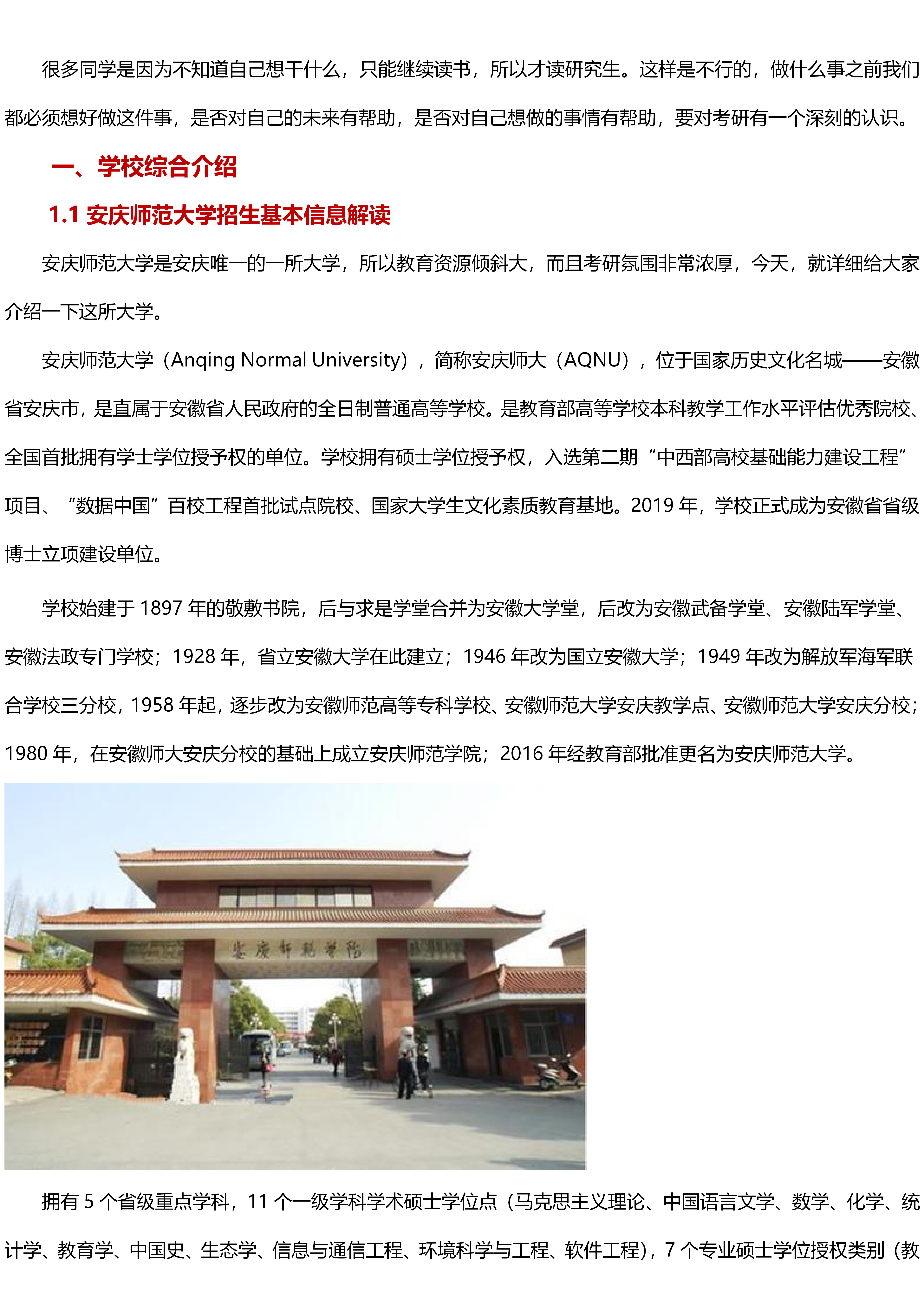 安慶師范大學考研難嗎(安慶大學最厲害三個專業(yè))-圖1 安慶師范大學考研難嗎(安慶大學最厲害三個專業(yè))-圖1