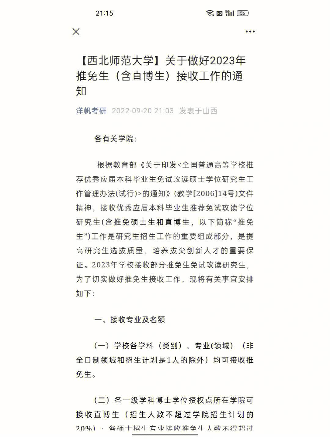 推免生一定被錄取嗎(推免生可以去任何學校嗎)-圖1 推免生一定被錄取嗎(推免生可以去任何學校嗎)-圖1
