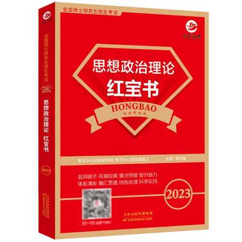 101思想政治理論參考書(101思想政治課的目的是什么)-圖1 101思想政治理論參考書(101思想政治課的目的是什么)-圖1