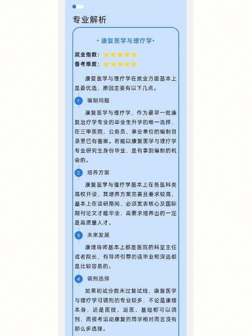 運動康復可以跨專業(yè)考研嗎(康復治療學考研方向)-圖1 運動康復可以跨專業(yè)考研嗎(康復治療學考研方向)-圖1