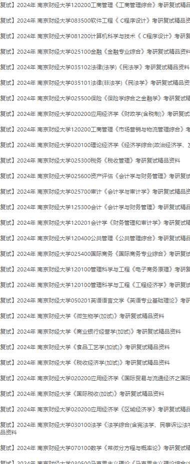 南京財經大學研究生報錄比2023(江蘇大學研究生報錄比)-圖1