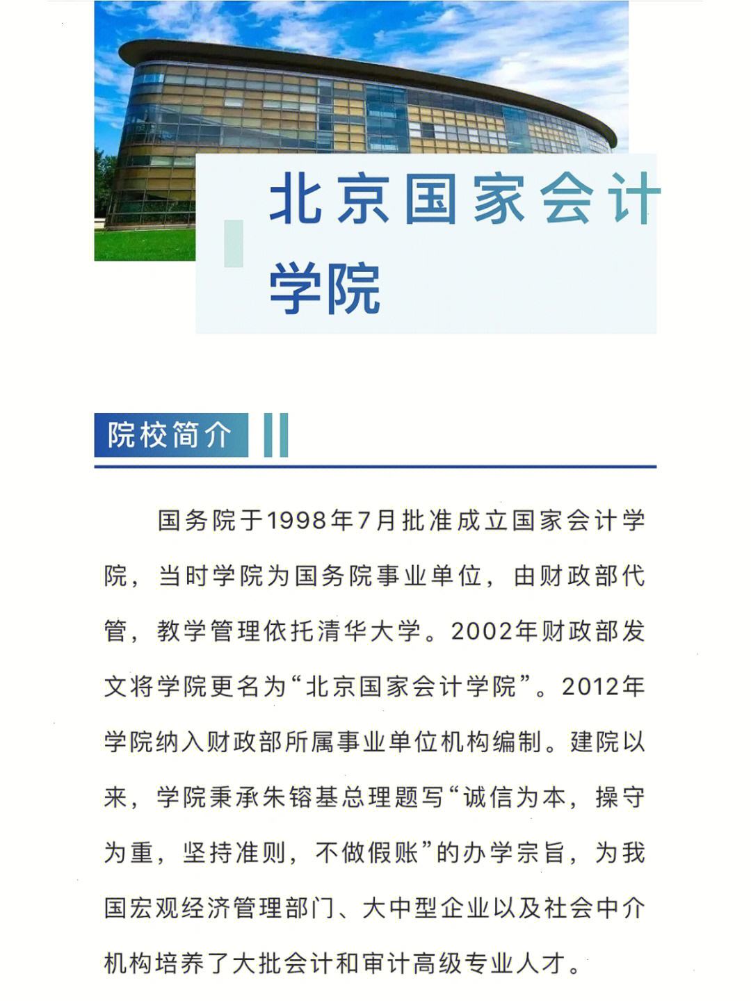 北京國家會計學院研究生怎么樣(金融專碩金融大學排名)-圖1