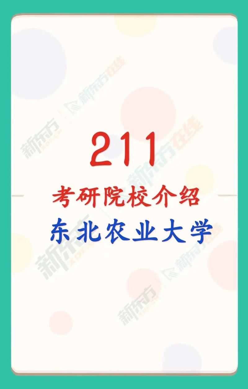 哪個農業大學考研好考(農學考研推薦學校)-圖1