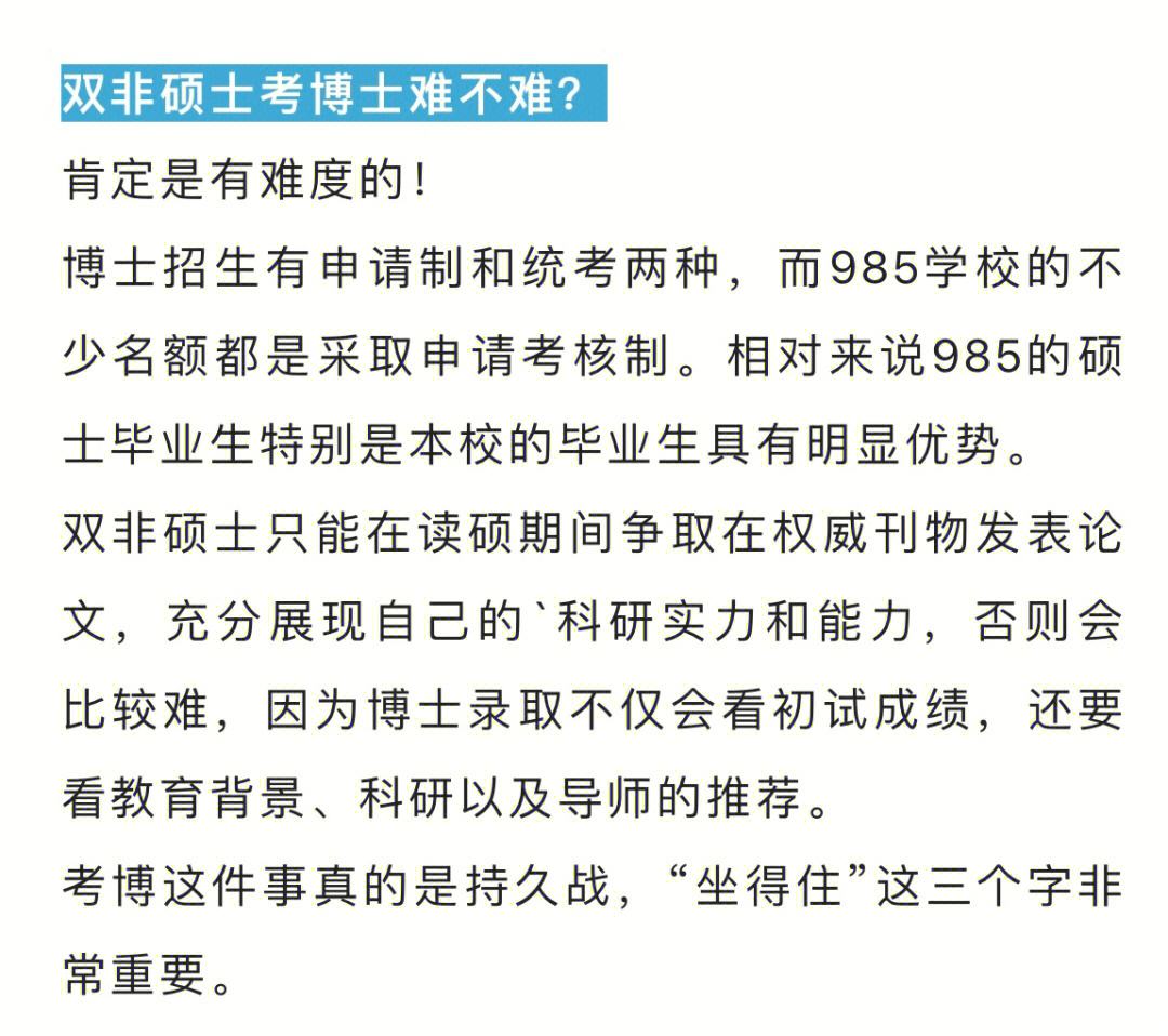 專碩考博沒一點希望嗎(專碩讀博士的就業前景)-圖1