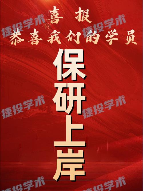 保研成功怎么發(fā)朋友圈(祝賀兒子保研成功)-圖1