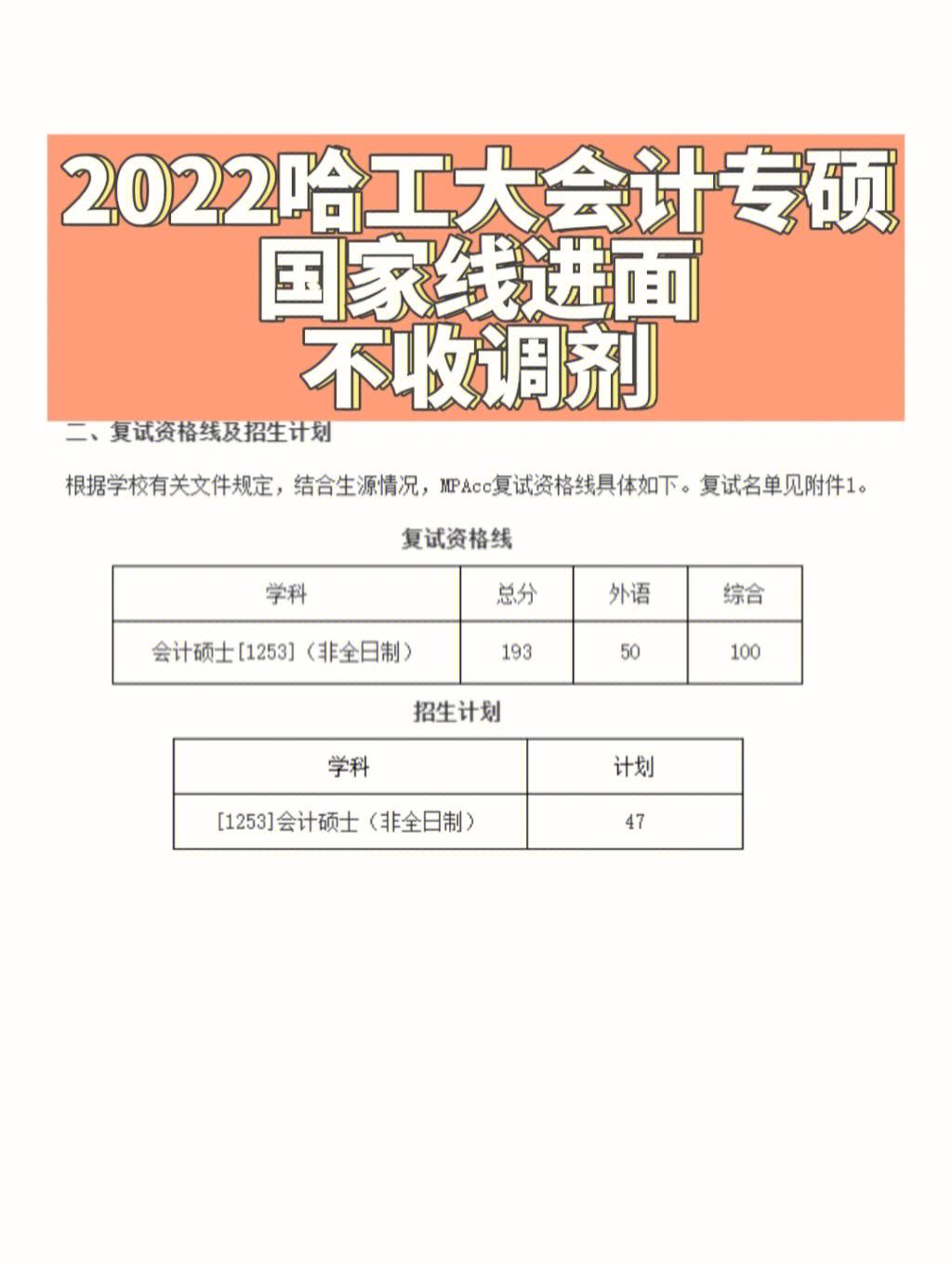 哈工大復(fù)試刷人多嗎(哈工大考研工科350分過線嗎)-圖1