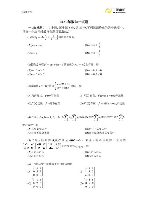 2023考研數(shù)學(xué)一題型及分值(考研數(shù)學(xué)二的考試范圍)-圖1