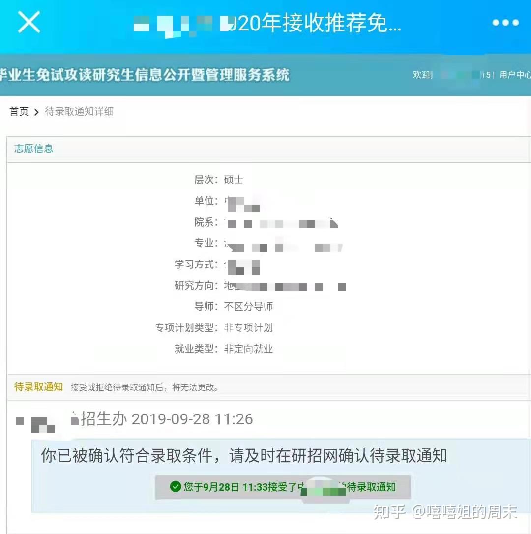 保研擬錄取(保研后多久收到錄取通知書)-圖1