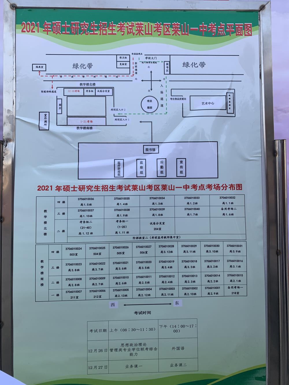 煙臺考研考點對應學校(考研地點可以自己選擇嗎)-圖1