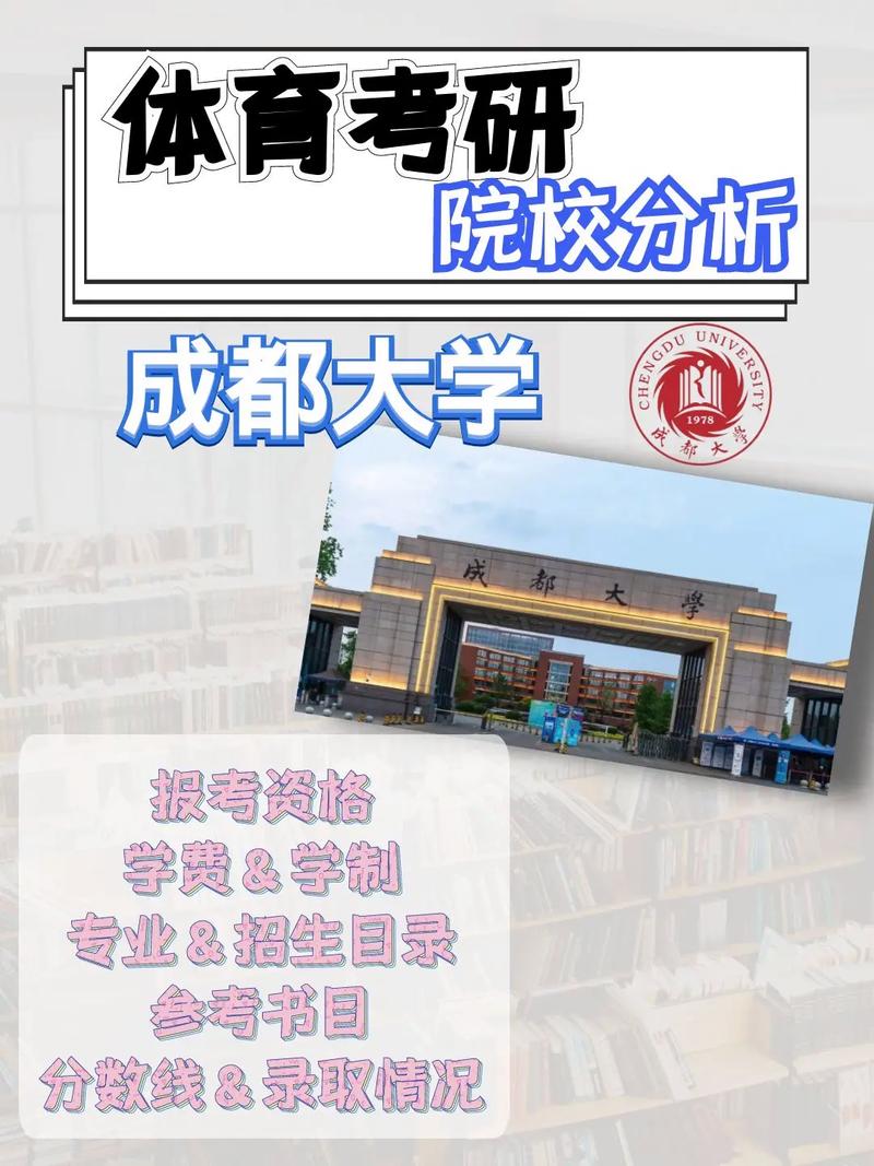 成都大學(xué)考研好考嗎(成都考研學(xué)校推薦)-圖1