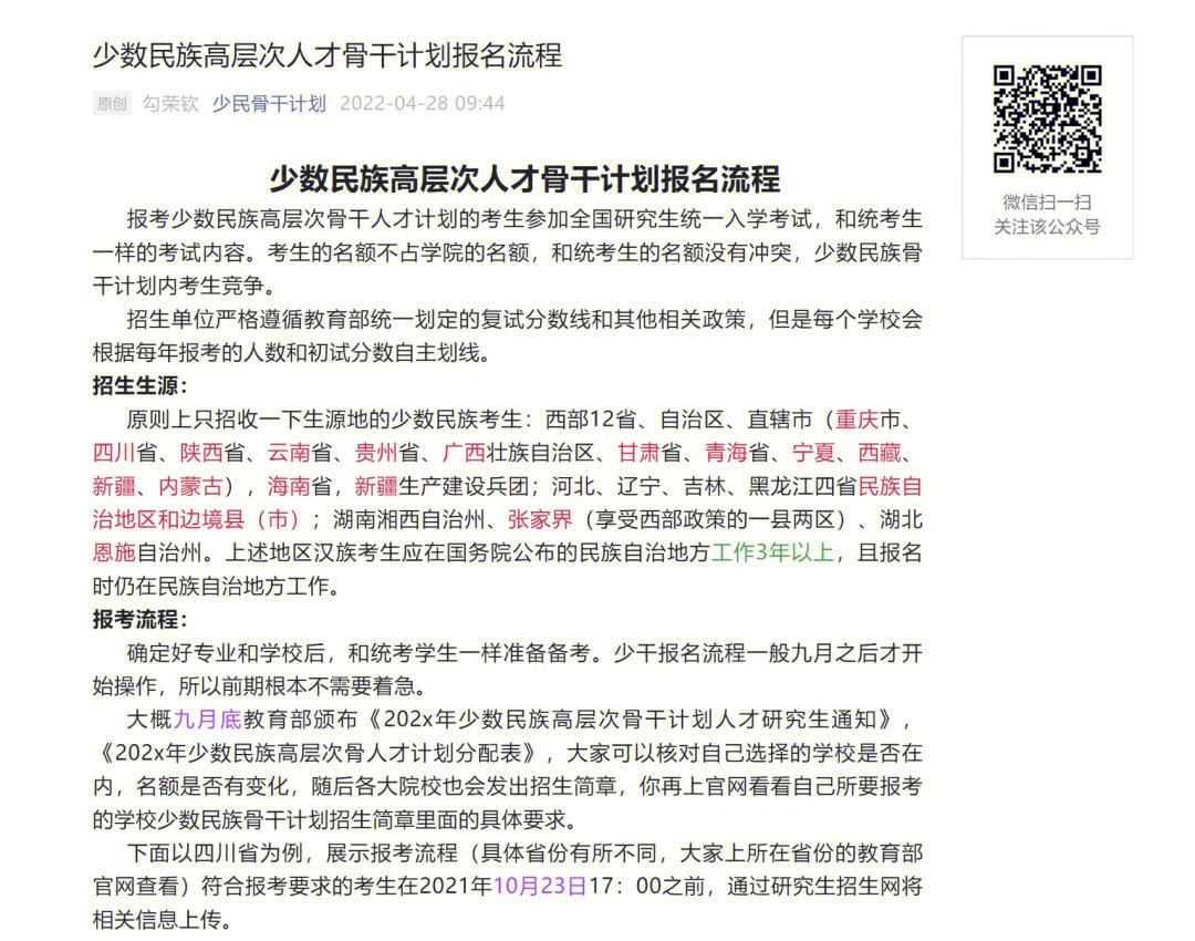少數民族定向研究生報考條件(骨干計劃有哪些學校)-圖1
