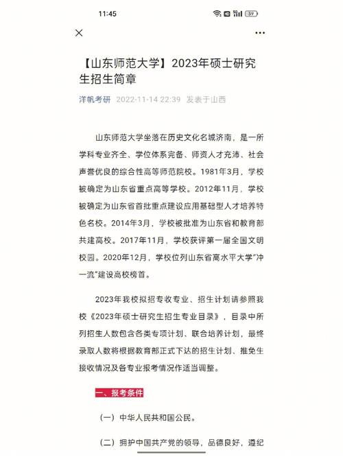山東師范大學(xué)研究生開(kāi)學(xué)時(shí)間2023(山東師范大學(xué)碩士研究生招生簡(jiǎn)章)-圖1