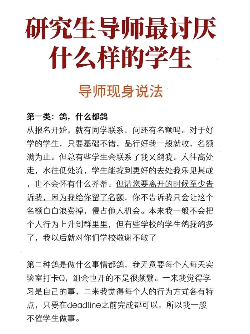 導(dǎo)師最不喜歡的三類(lèi)研究生(考研是在大三還是大四)-圖1