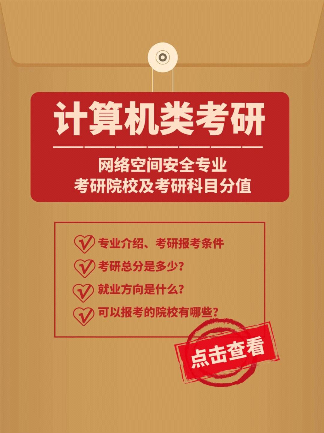 網絡空間安全考研院校(網絡安全專業)-圖1
