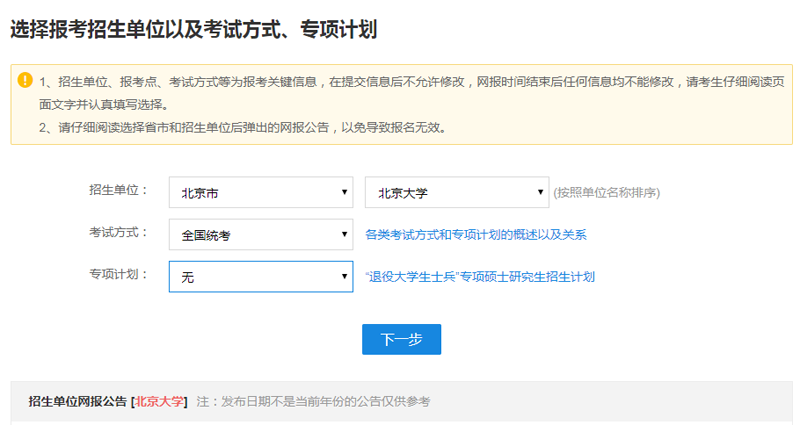 研招網(wǎng)怎么看以前的報名信息(研究生報名信息在哪能看)-圖1
