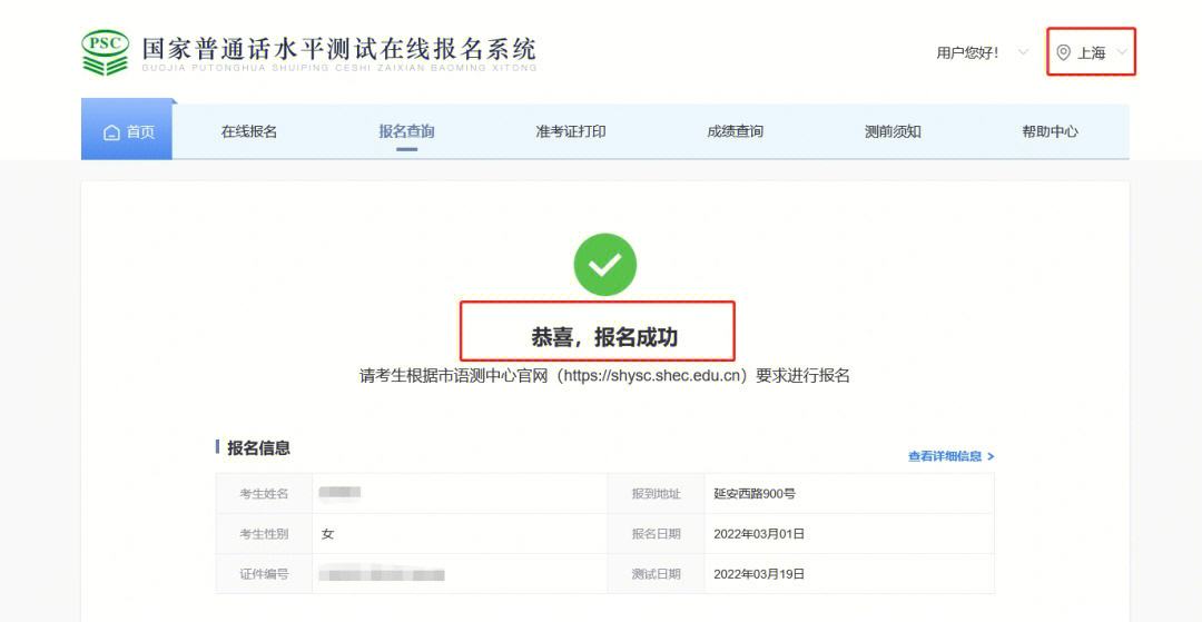 學生網(wǎng)上報名怎么看審核成功了嗎(怎么看報名審核通過沒)-圖1