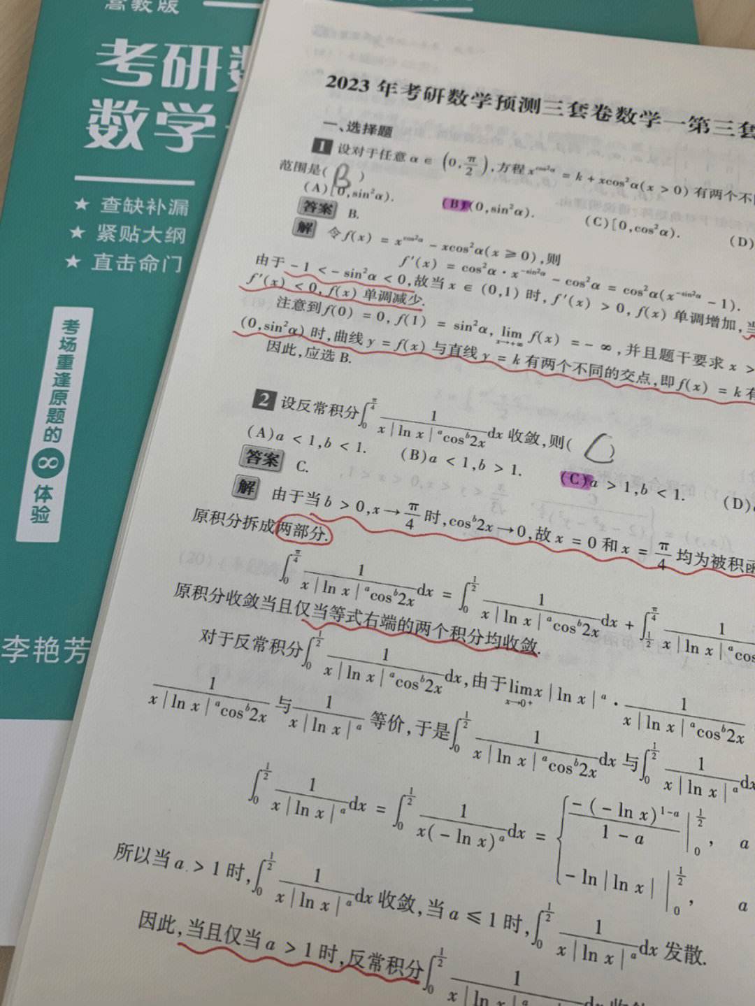 考研數學滿分可能嗎(考研數學滿分的人有多少)-圖1