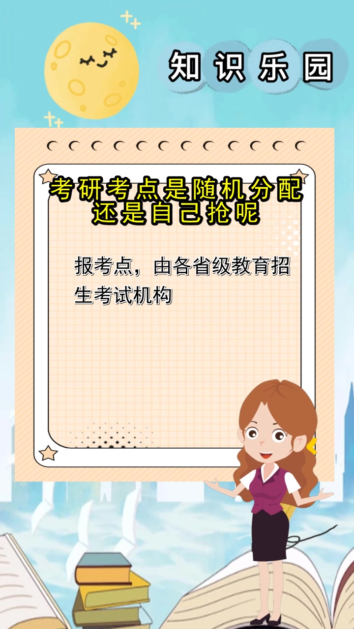 考研考點是隨機分配還是自己搶(考研場地是自己選擇嗎)-圖1