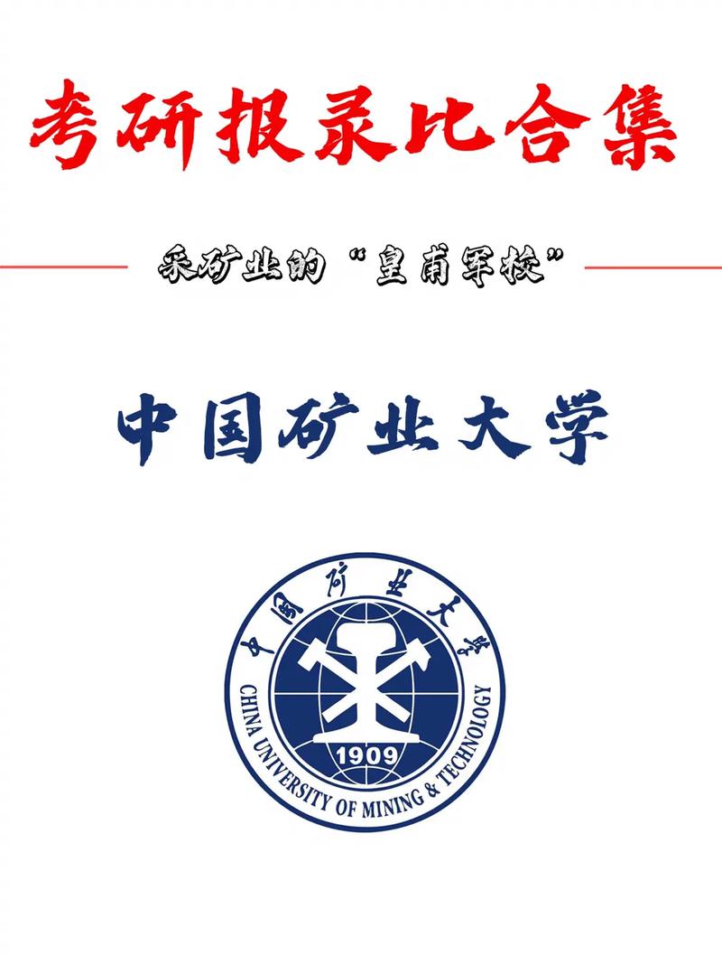 中國礦業大學考研難嗎-圖1