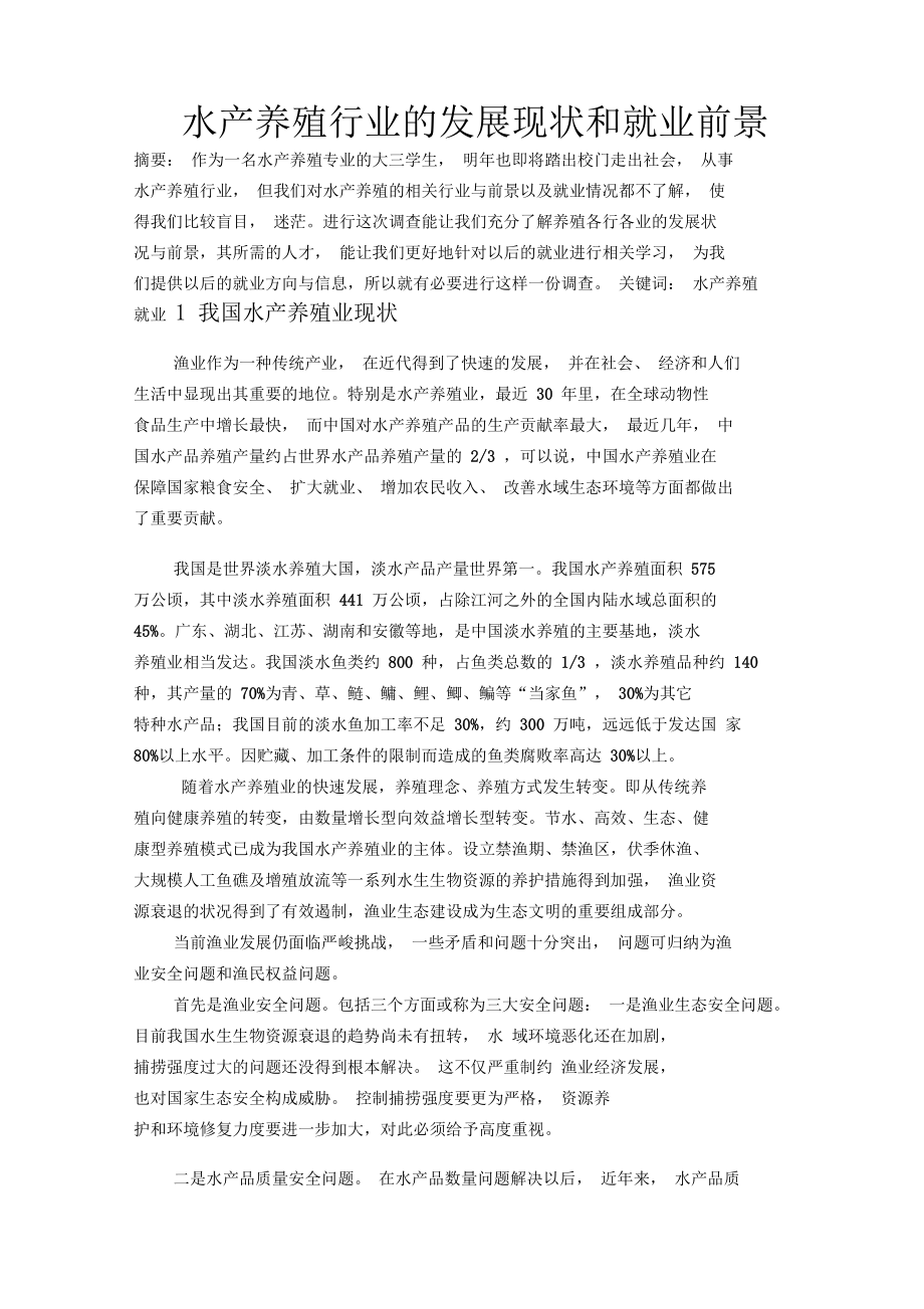 水產(chǎn)養(yǎng)殖研究生就業(yè)前景-圖1