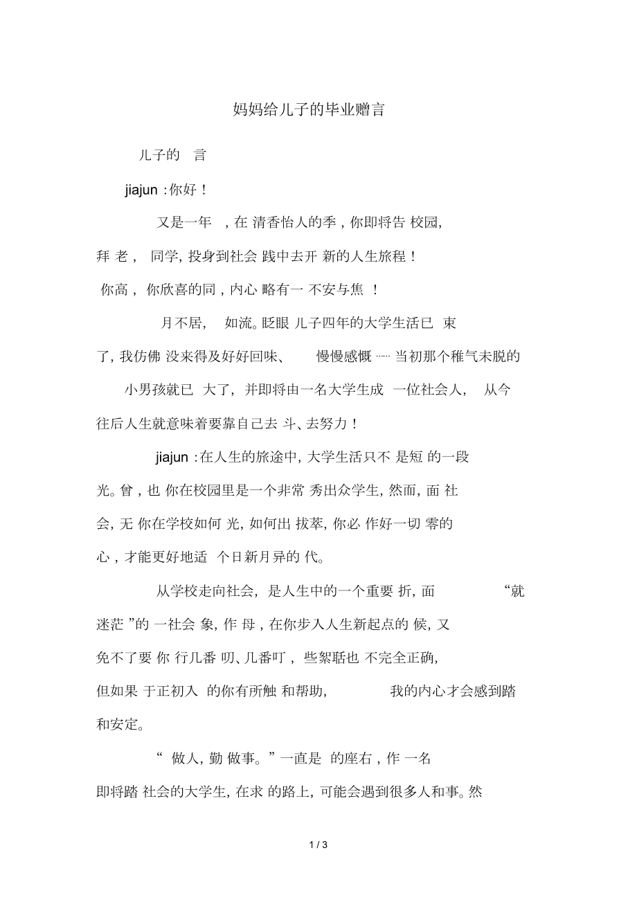 兒子碩士畢業媽媽寄語-圖1