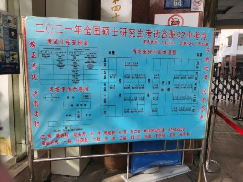 合肥考研考點(diǎn)-圖1