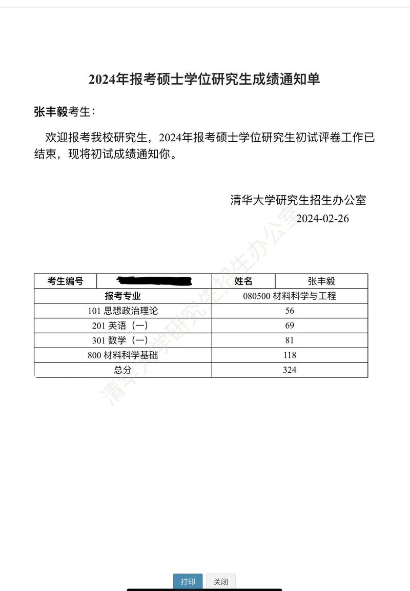 清華大學(xué)考研報(bào)錄比-圖1