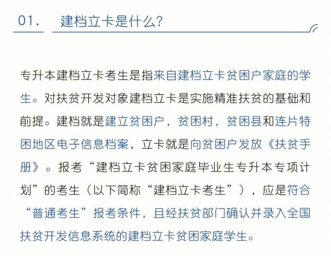建檔立卡戶讀研究生有什么政策-圖1