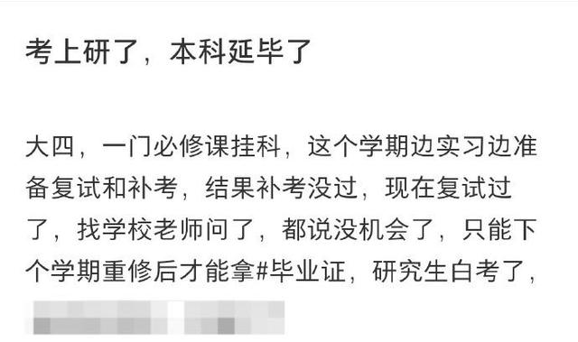 考上研究生了但是本科延畢了怎么辦-圖1