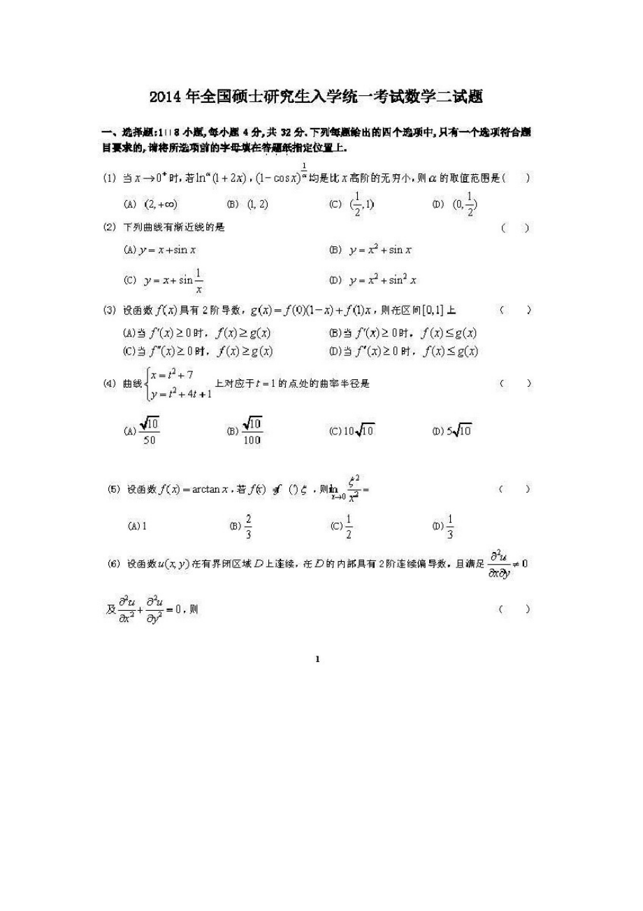考研數(shù)學(xué)預(yù)測(cè)卷誰(shuí)的好-圖1