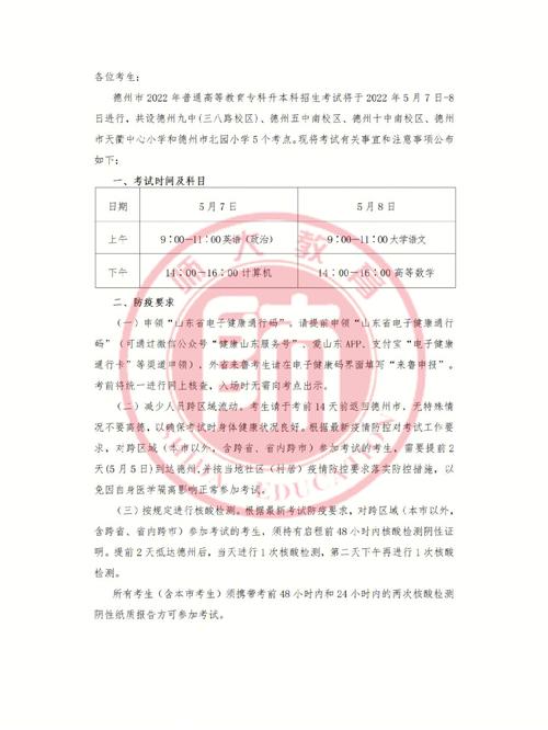 德州考點對應考研地區-圖1