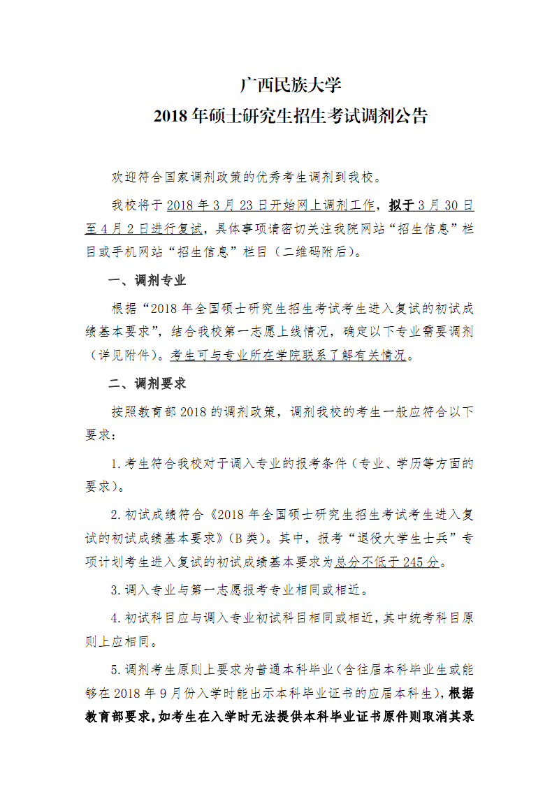 研究生校內調劑好調嗎-圖1