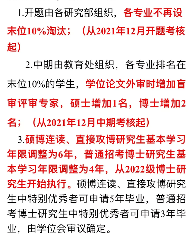 碩博連讀需要幾年(碩博連讀含金量高嗎)-圖1