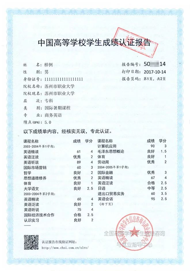 學信網能打印成績單嗎(畢業(yè)了需要成績單怎么辦)-圖1