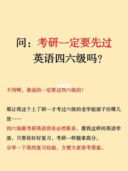 考研必須要過英語六級嗎(考研英語和六級哪個難)-圖1