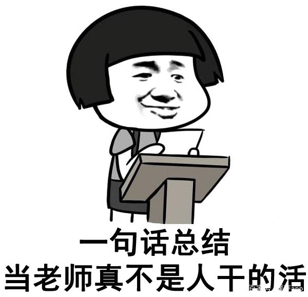 自考生當老師太難了(自考大專報名官網入口)-圖1