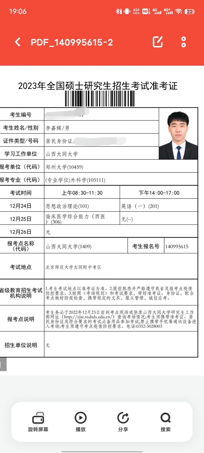 考研考生編號15位數代表什么(考研考生編號能看出什么)-圖1