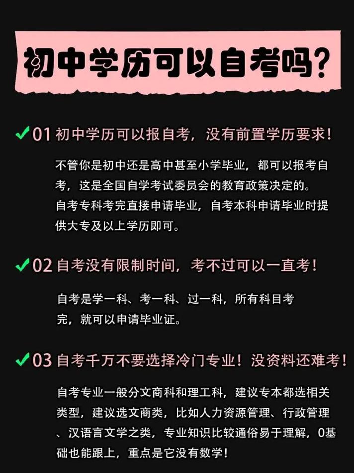 初中沒畢業(yè)輟學(xué)的人怎么自考提升學(xué)歷-圖1
