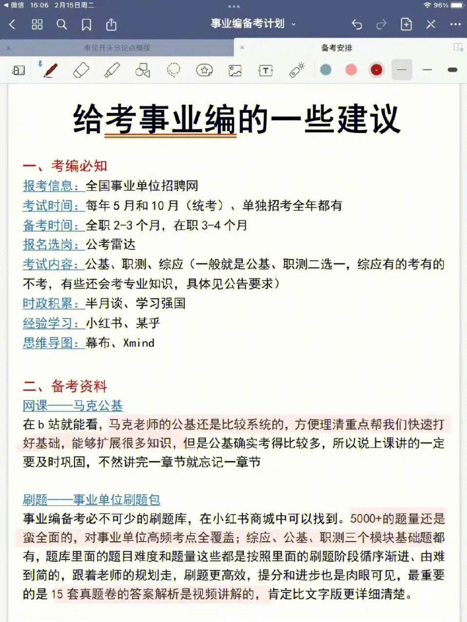專科能考事業(yè)編嗎(考事業(yè)編在哪里看崗位)-圖1