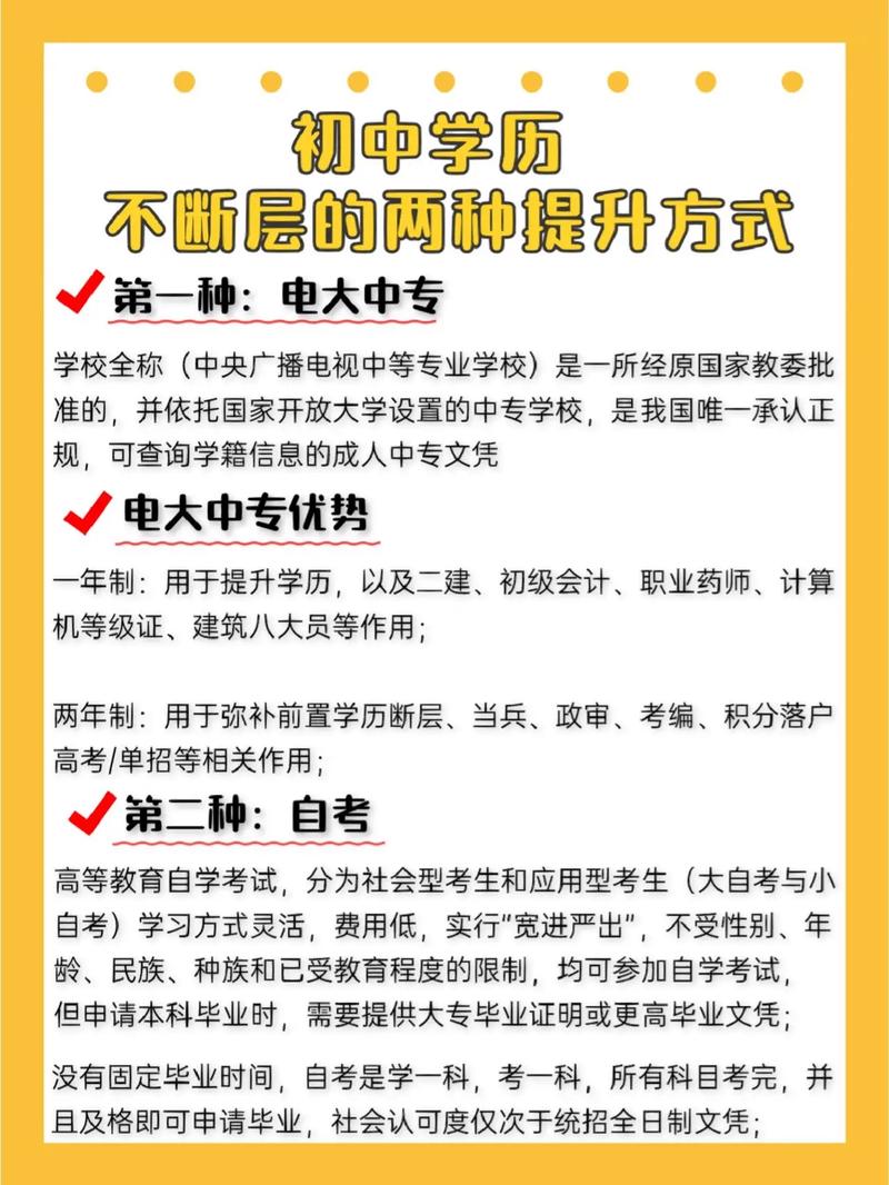 成人初中學歷怎么提升學歷(初中文憑怎么報考成人大專)-圖1