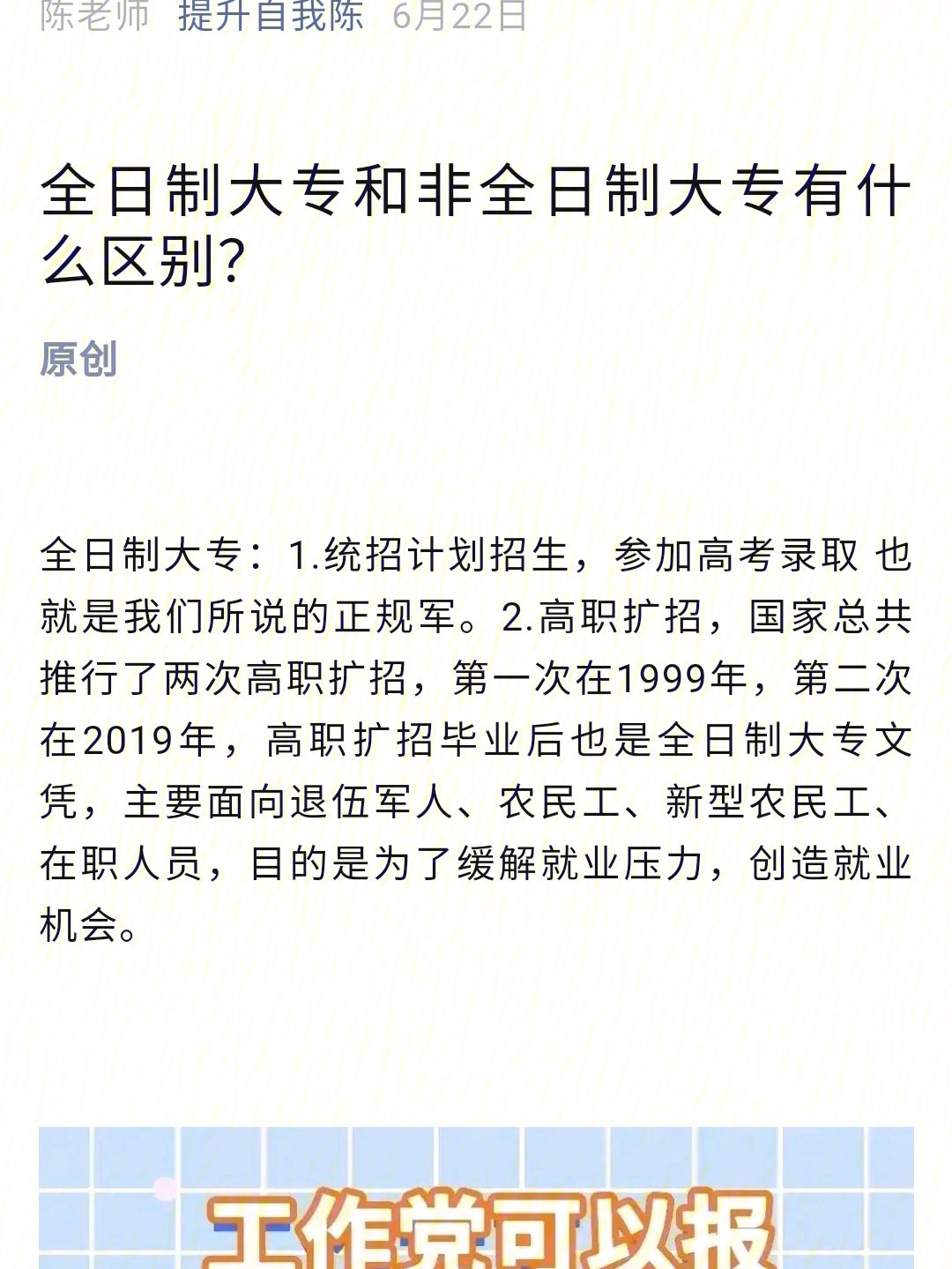非全日制大專有用嗎(買一個學信網可查的大專)-圖1