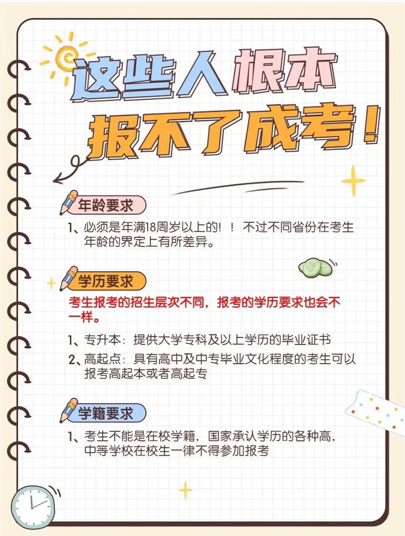 成人高考年齡限制(初中文憑怎么報考成人大專)-圖1