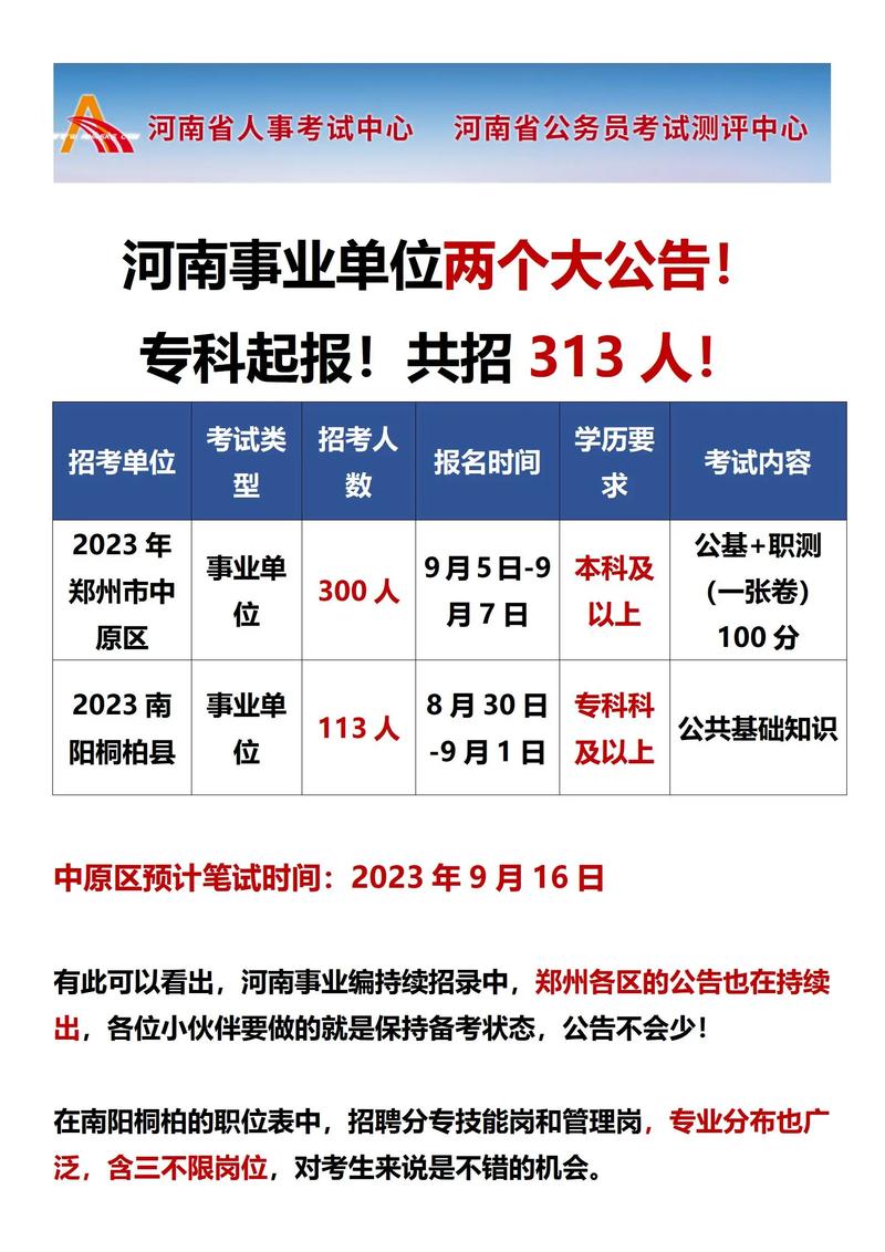 專科可以考事業(yè)編嗎(考事業(yè)編在哪里看崗位)-圖1