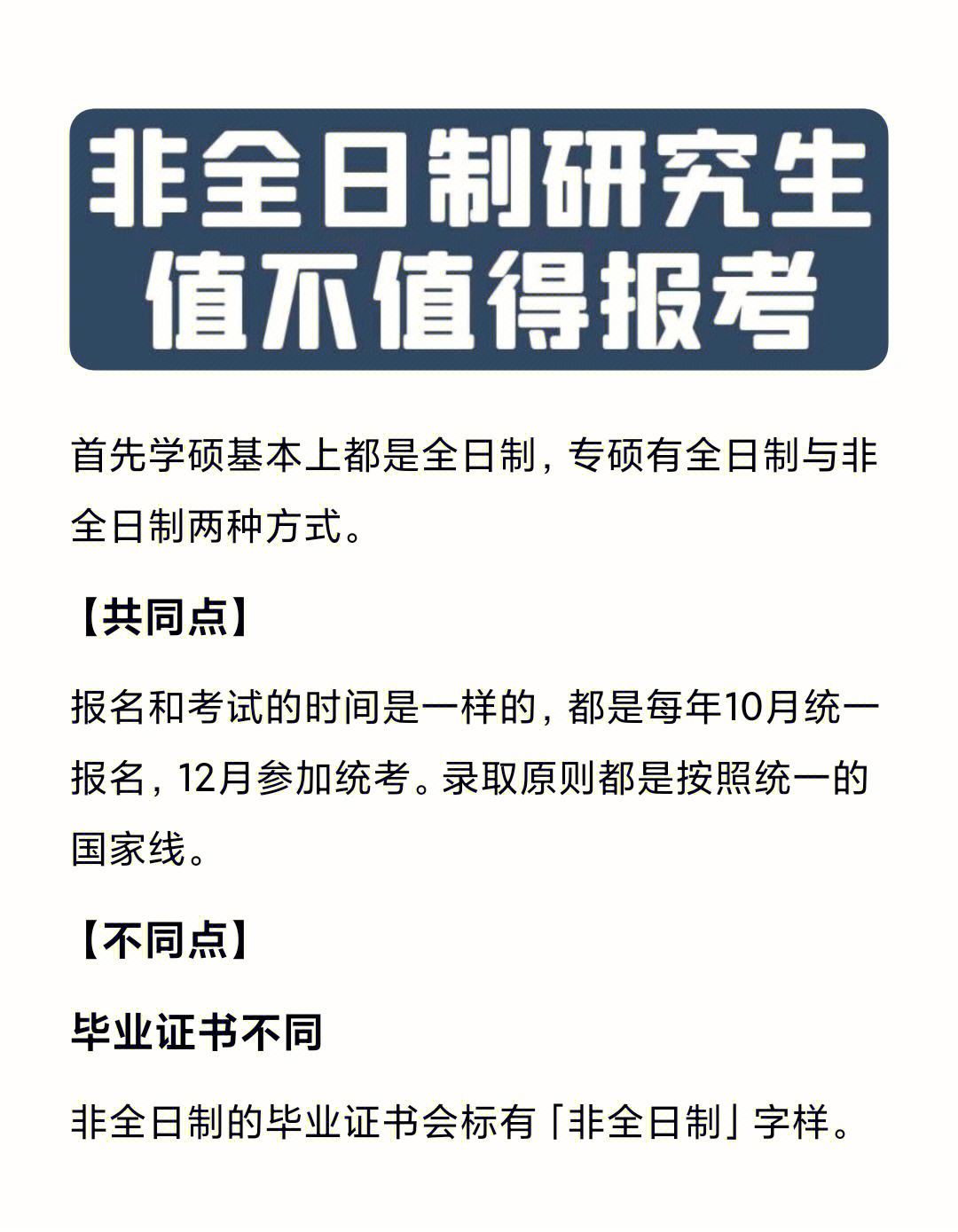工作后考研可以考全日制研究生嗎(本科畢業后多久可以考研究生)-圖1