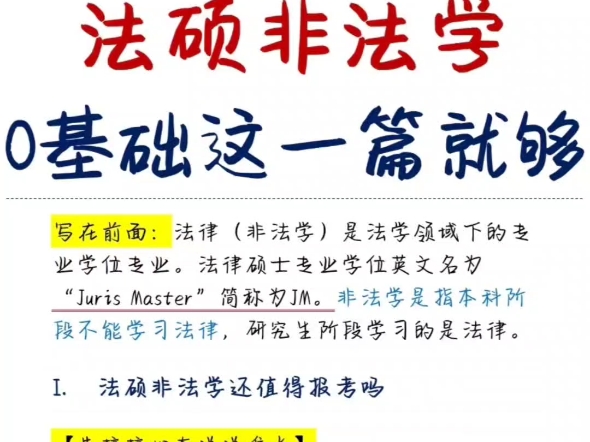 法碩非法學什么意思-圖1