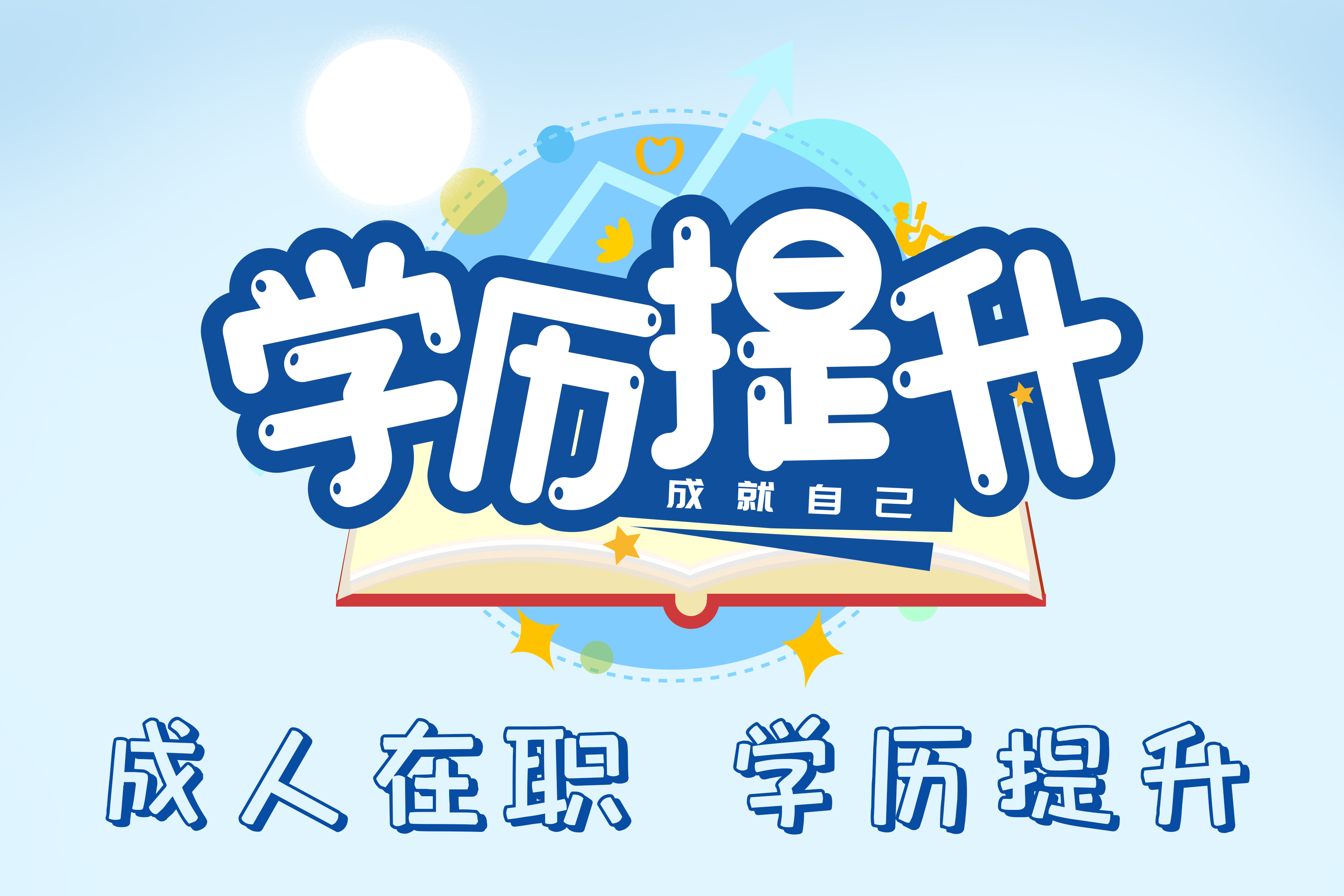 成人高考什么意思(成考和高考的區(qū)別)-圖1
