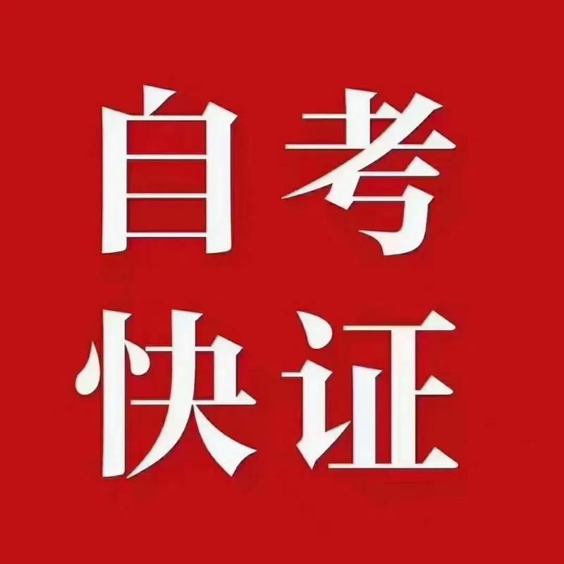 自考最快多久可以拿證(一年制函授本科)-圖1