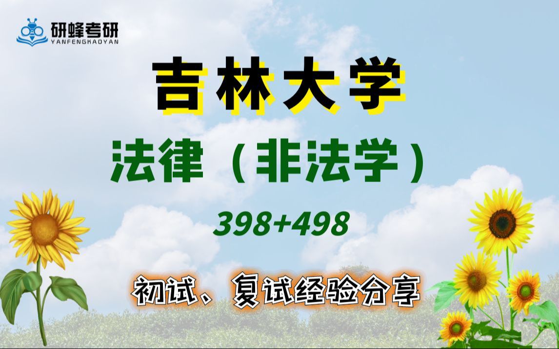 法律非法學考研是什么意思呀？-圖1