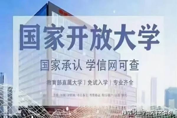 湖南開放大學是幾本(開放大學算什么學歷)-圖1